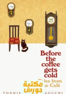تحميل روايه Tales from the Café pdf