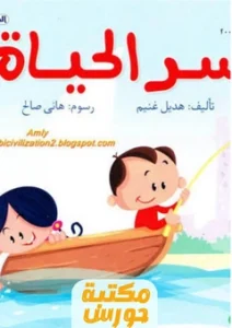كتاب سر الحياة pdf