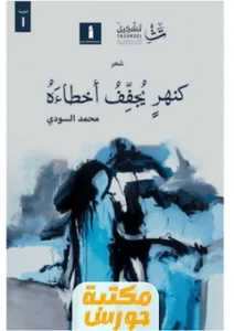 رواية بريد لأشجار أيلول pdf